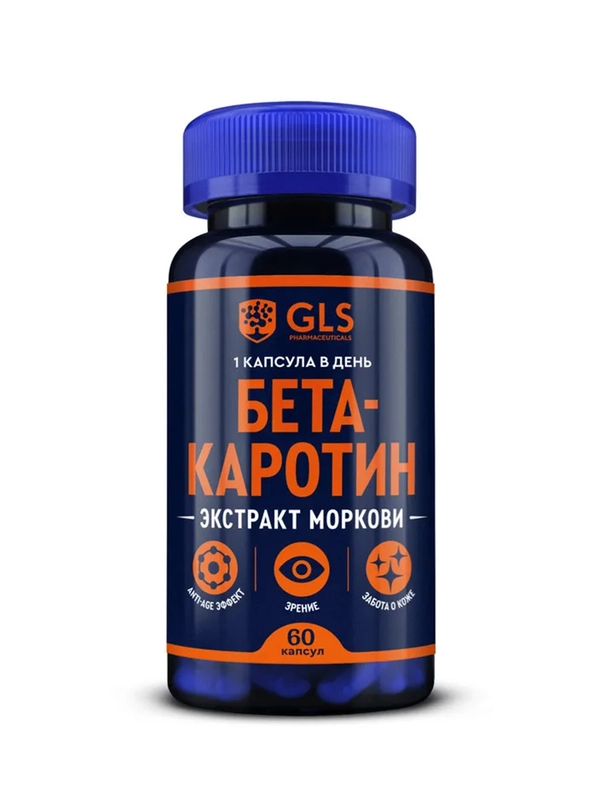 БАД к пище "Бета-каротин GLS", 60 капсул по 450 мг
