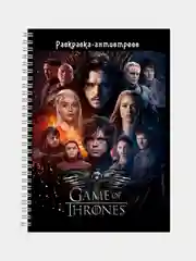 Раскраска для взрослых " Игра престолов" А4 28 л