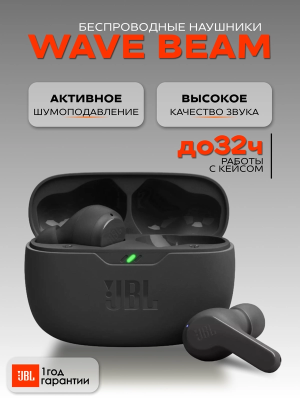 Беспроводные наушники JBL Wave Beam