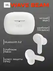 Белый беспроводные наушники JBL Wave Beam
