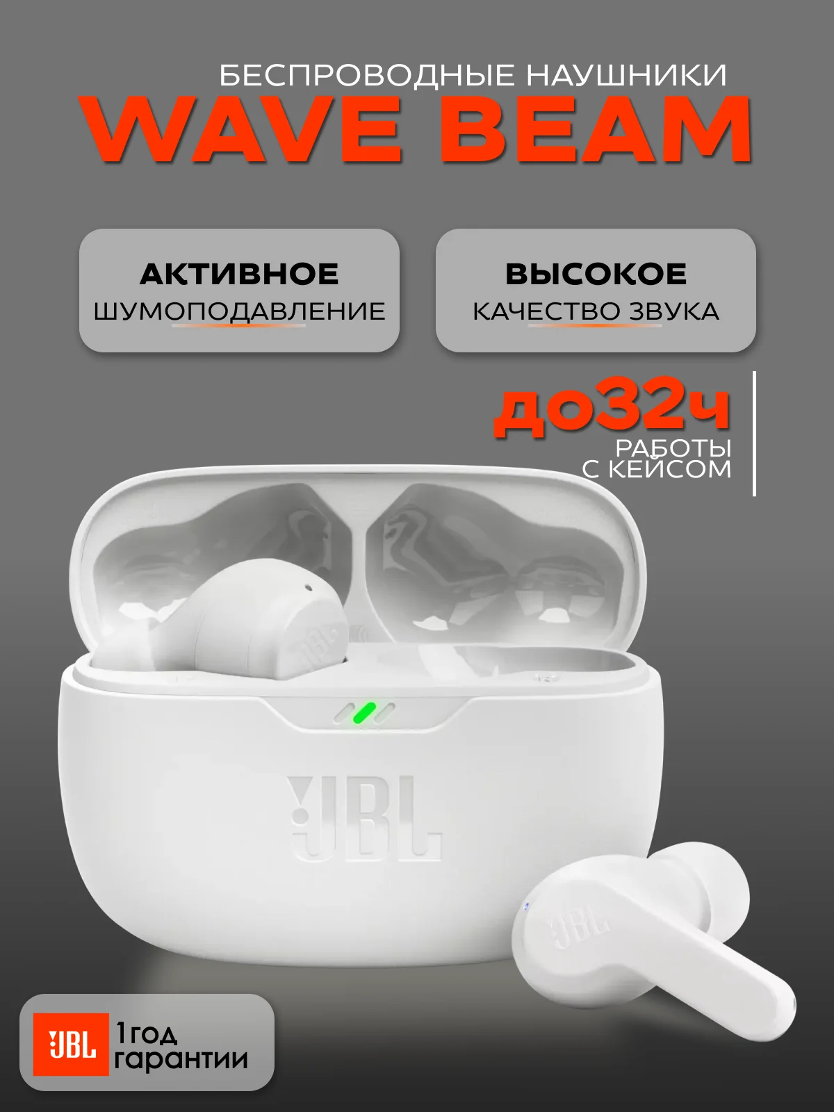 Белый беспроводные наушники JBL Wave Beam