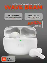 Белый беспроводные наушники JBL Wave Beam
