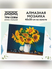 Алмазная мозаика ТРИ СОВЫ "Подсолнухи и сливы", 40х50 см, холст