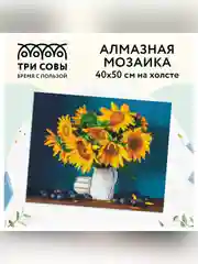 Алмазная мозаика ТРИ СОВЫ "Подсолнухи и сливы", 40х50 см, холст