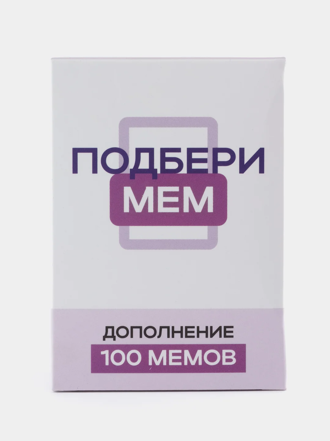 Дополнение к настольной игре + 100 мемов
