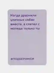 Настольная игра c Мемами набор 3 в 1
