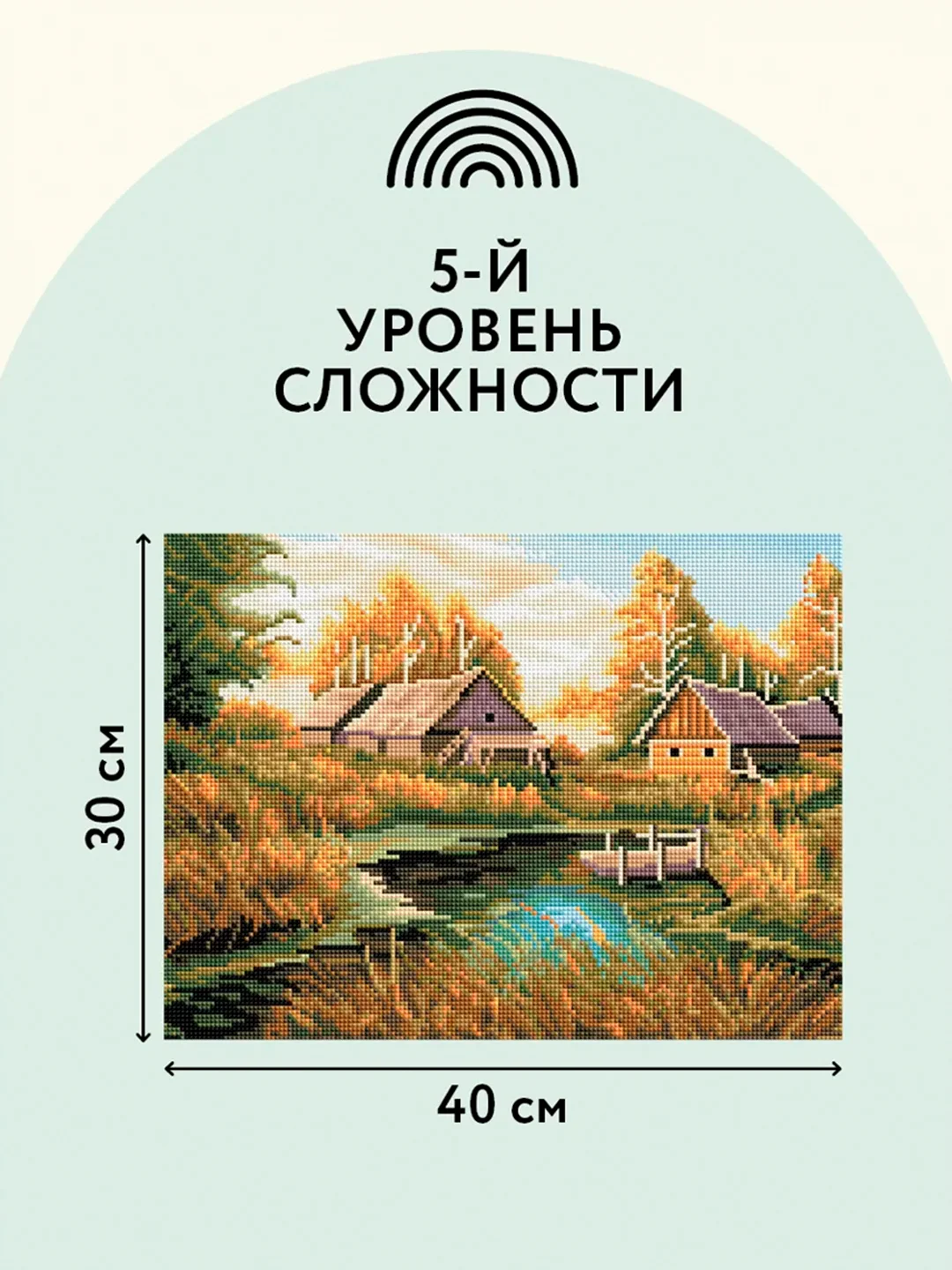 Алмазная мозаика ТРИ СОВЫ "Осень в деревне", 30х40 см, холст