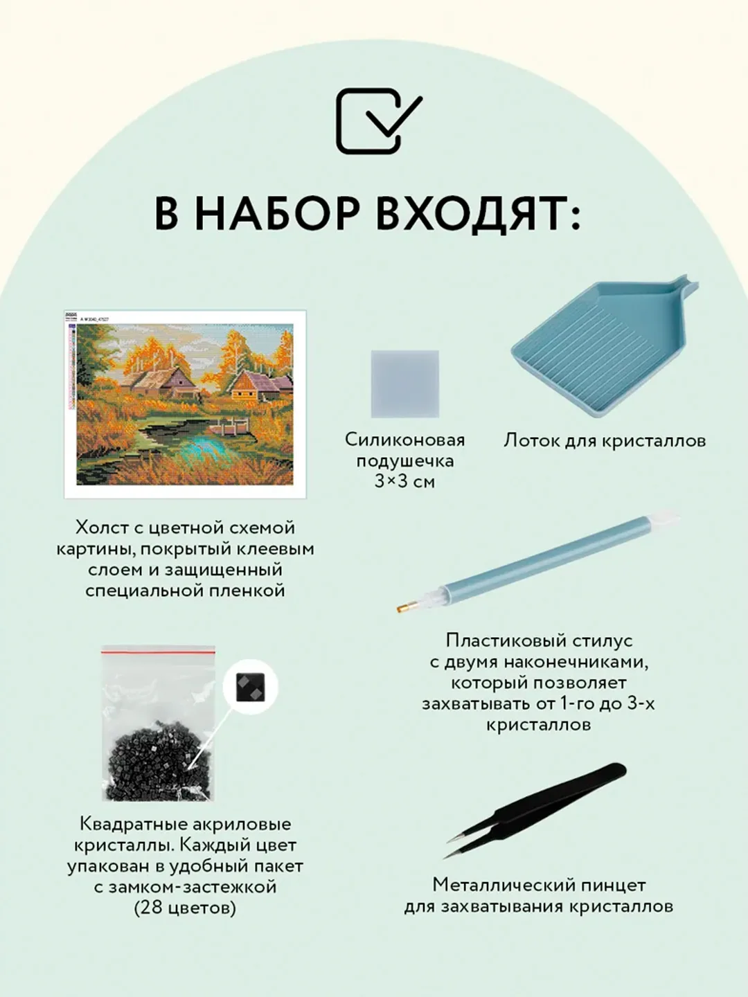 Алмазная мозаика ТРИ СОВЫ "Осень в деревне", 30х40 см, холст