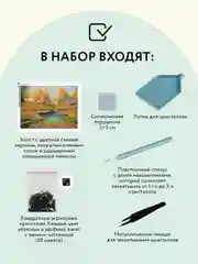 Алмазная мозаика ТРИ СОВЫ "Осень в деревне", 30х40 см, холст