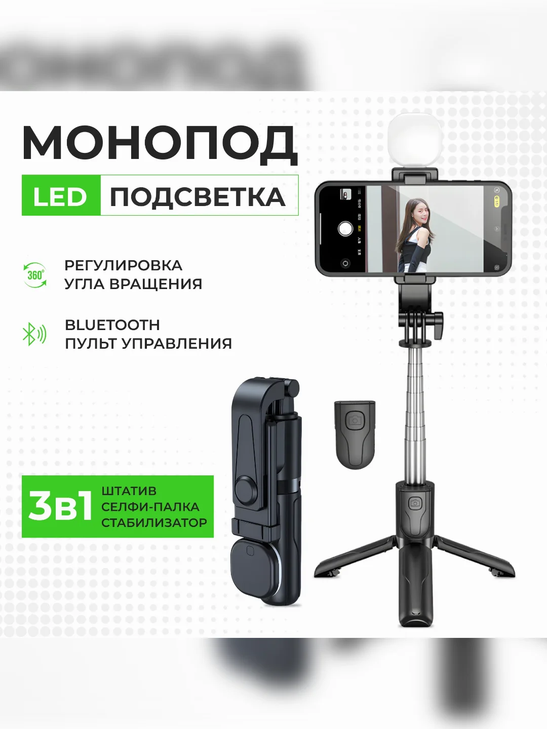 Черный монопод-трипод, для телефона, штатив, селфи палка Bluetooth