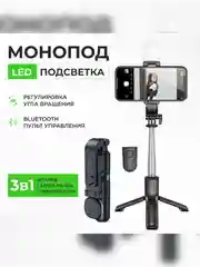 Черный монопод-трипод, для телефона, штатив, селфи палка Bluetooth