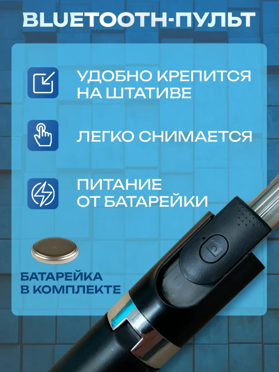 Черный монопод-трипод, для телефона, штатив, селфи палка Bluetooth