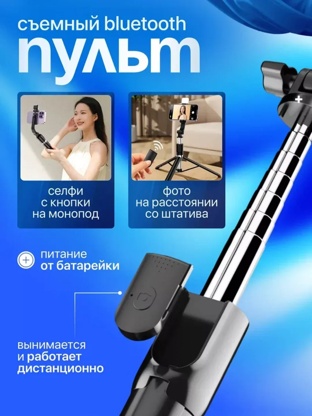 Черный монопод-трипод, для телефона, штатив, селфи палка Bluetooth