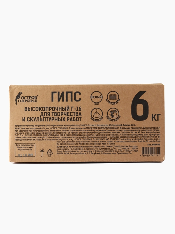 Гипс белый скульптурный 6 кг, для лепки, рукоделия, прочность Г-16, Чкз, Остров Сокровищ