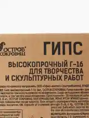Гипс белый скульптурный 6 кг, для лепки, рукоделия, прочность Г-16, Чкз, Остров Сокровищ