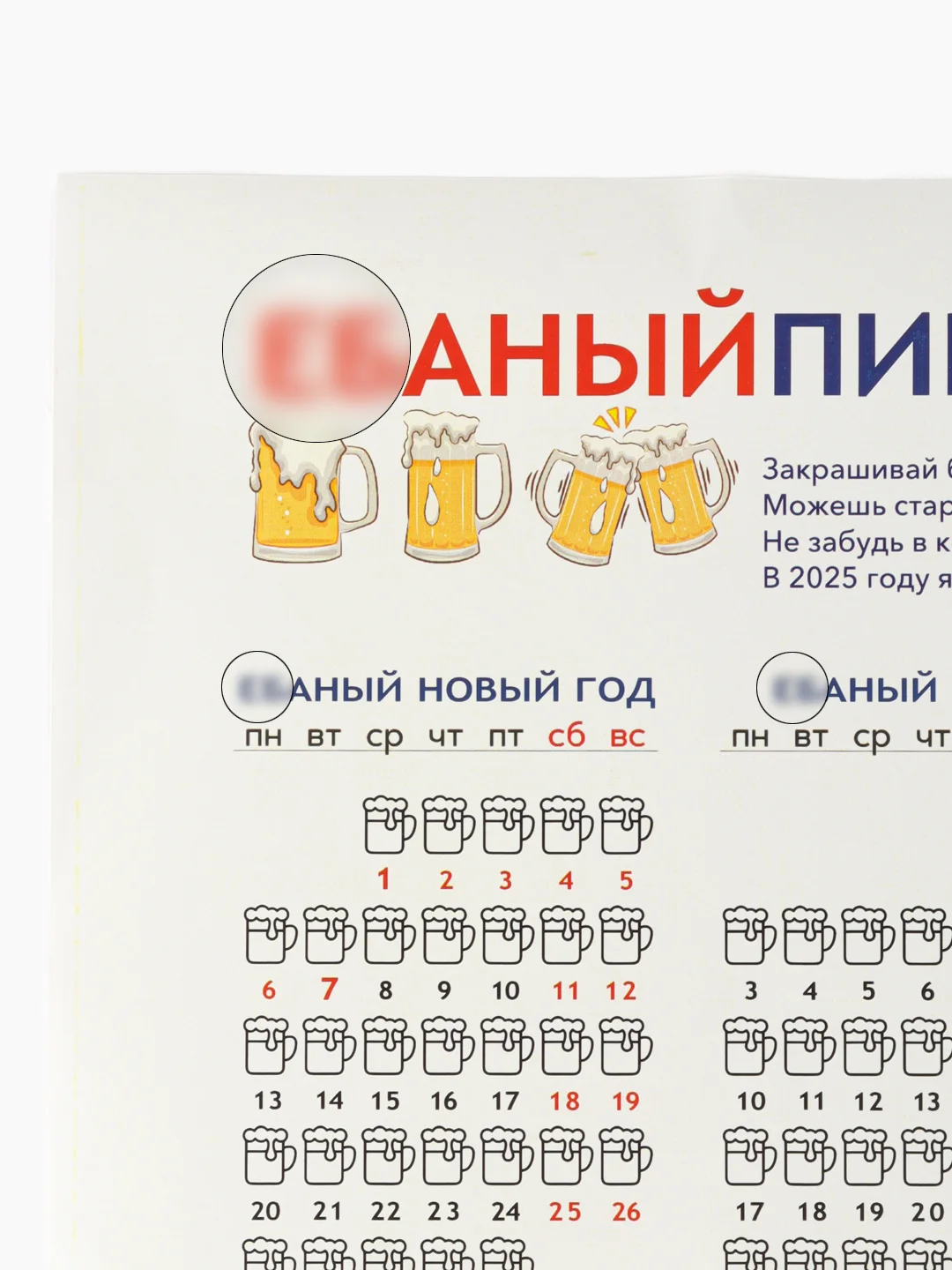 Бежевый алко календарь 2025, А3 формат, 30 х 42