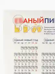 Бежевый алко календарь 2025, А3 формат, 30 х 42