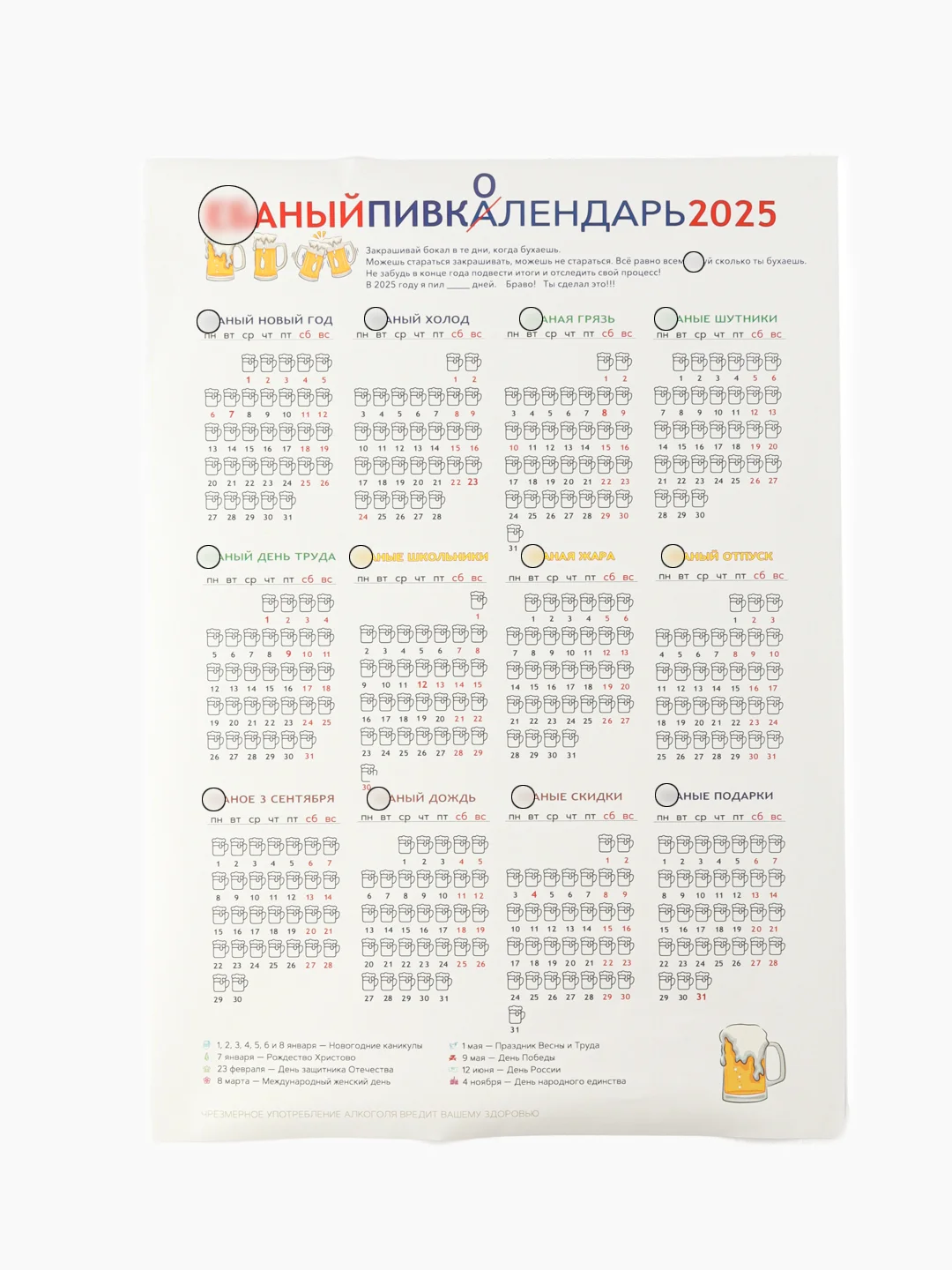 Бежевый алко календарь 2025, А3 формат, 30 х 42