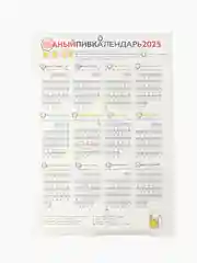 Бежевый алко календарь 2025, А3 формат, 30 х 42