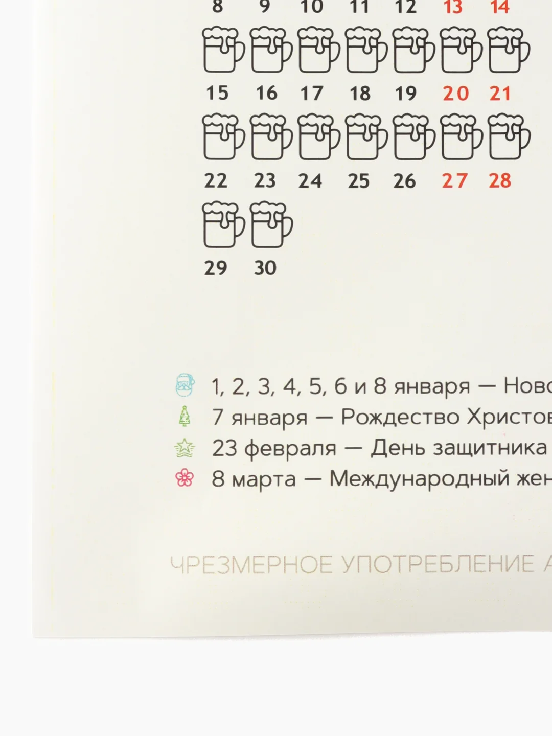 Бежевый алко календарь 2025, А3 формат, 30 х 42