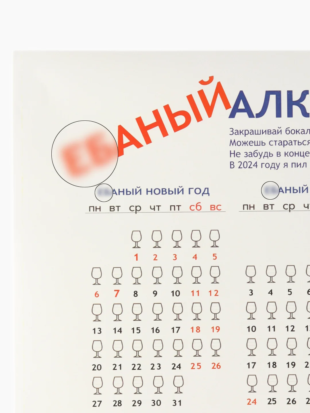 Бронзовый алко календарь 2025, А3 формат, 30 х 42