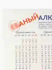 Бронзовый алко календарь 2025, А3 формат, 30 х 42