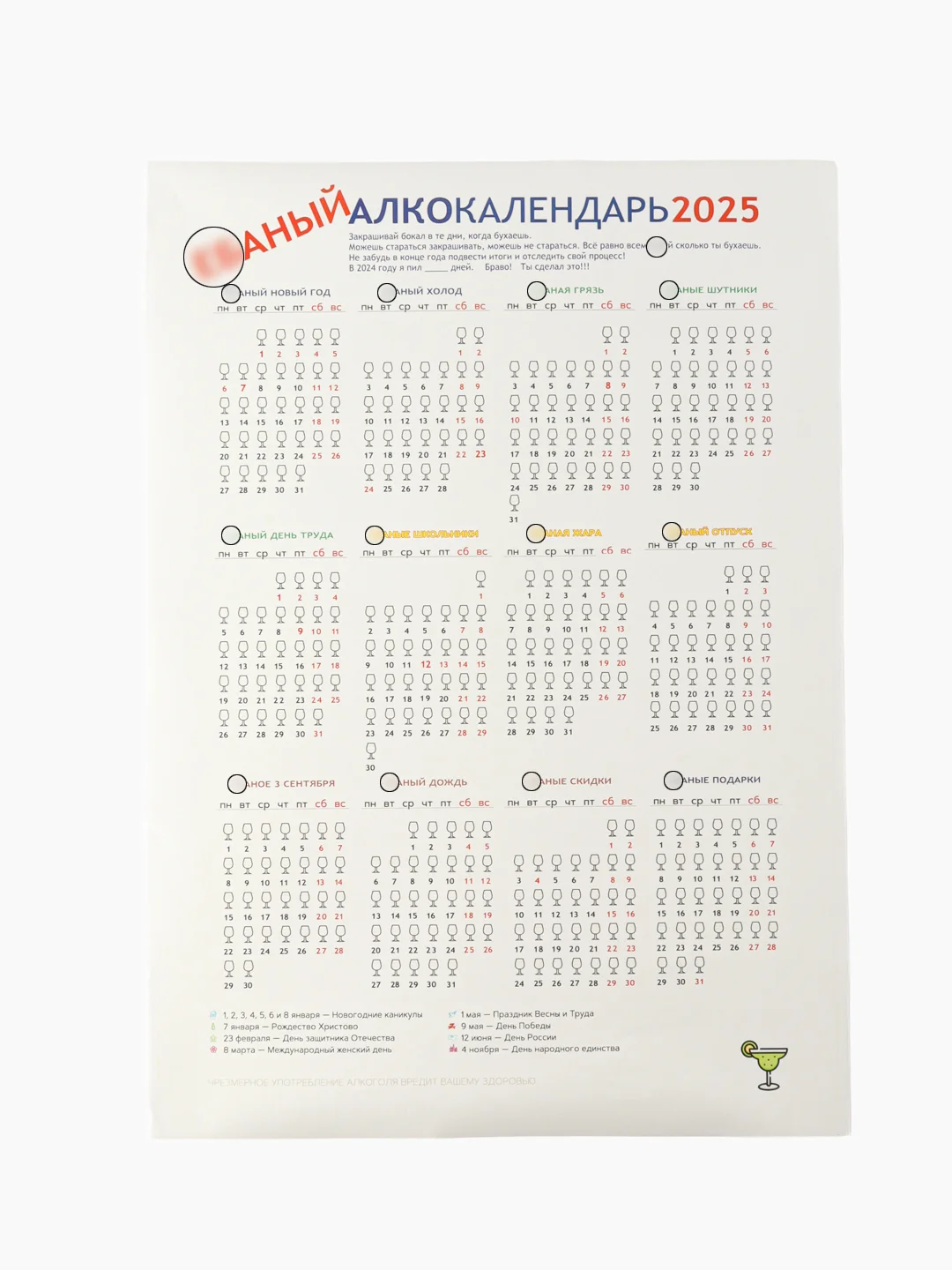 Бронзовый алко календарь 2025, А3 формат, 30 х 42