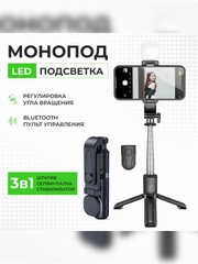 Монопод-трипод, для телефона, штатив, селфи палка Bluetooth