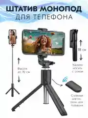 Хром монопод-трипод, для телефона, штатив, селфи палка Bluetooth