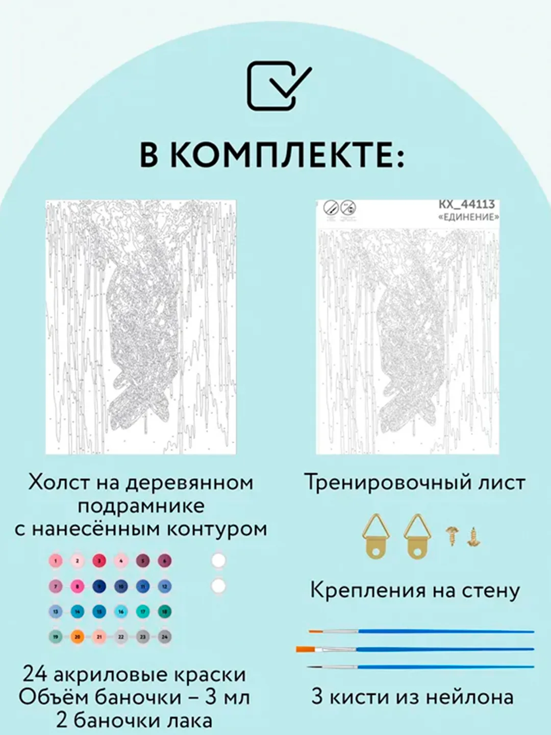 Картина по номерам на холсте ТРИ СОВЫ "Единение", 30х40см, с акриловыми красками и кистями