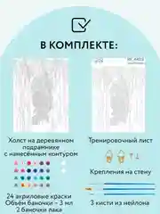 Картина по номерам на холсте ТРИ СОВЫ "Единение", 30х40см, с акриловыми красками и кистями