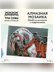 Алмазная мозаика ТРИ СОВЫ "Богатырский конь", 30х40 см, холст на деревянном подрамнике