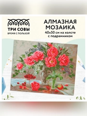 Алмазная мозаика Три совы "Натюрморт с пионами", холст на деревянном подрамнике, 40х50 см
