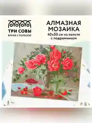 Алмазная мозаика Три совы "Натюрморт с пионами", холст на деревянном подрамнике, 40х50 см