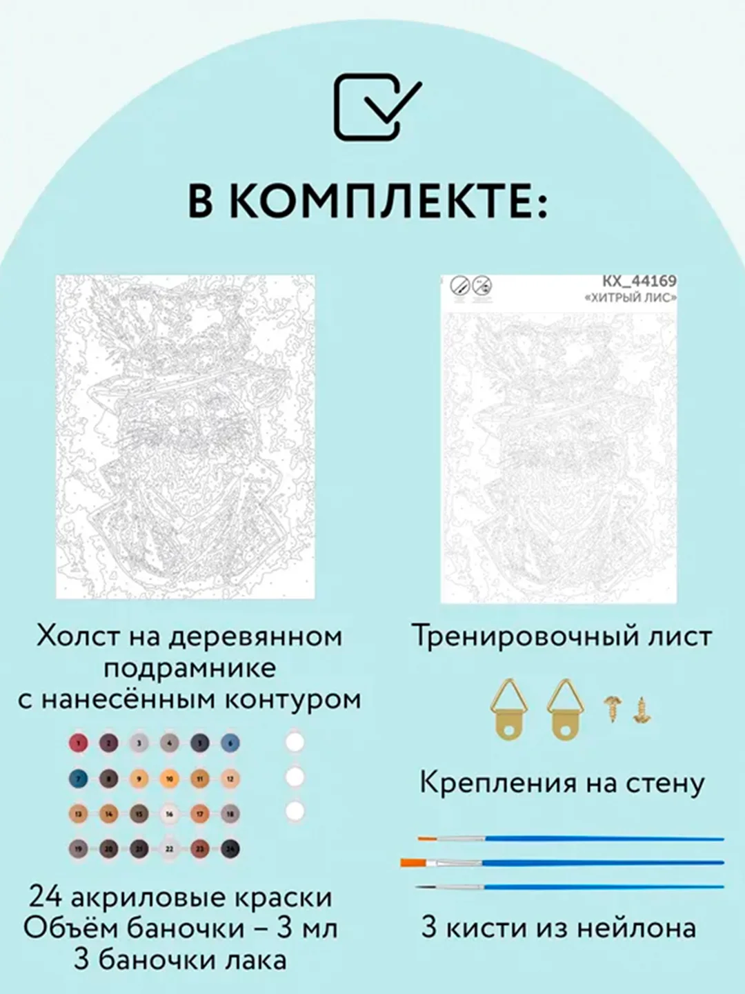 Картина по номерам на холсте Три совы "Хитрый лис", с красками и кистями, 40х50 см