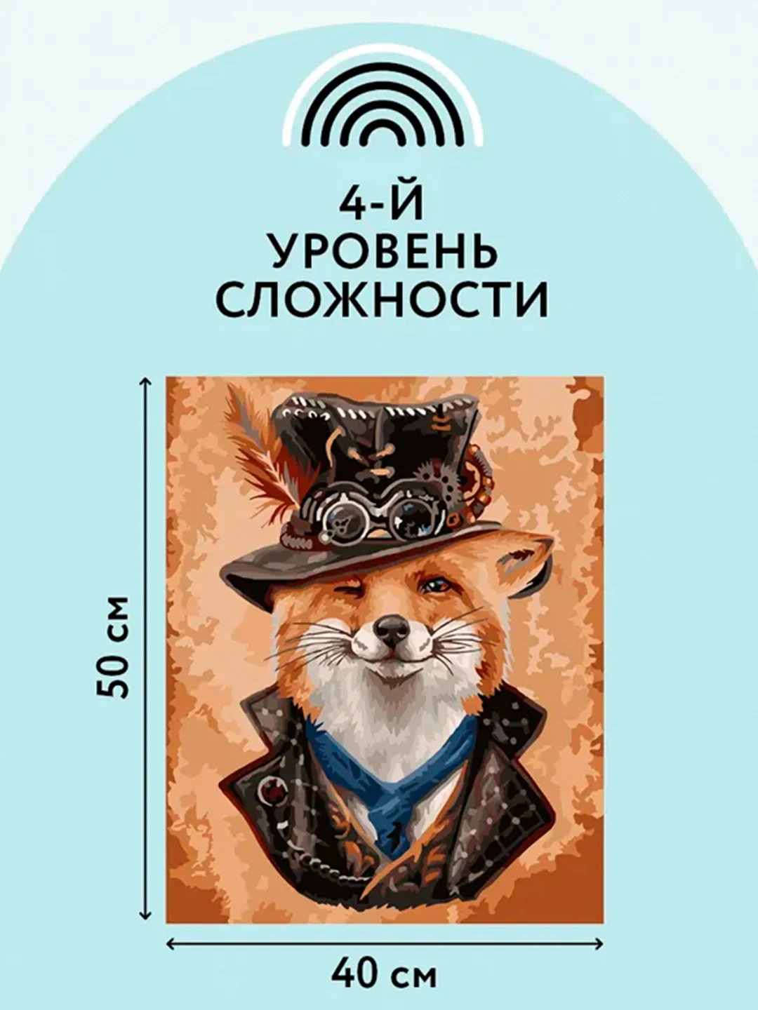Картина по номерам на холсте Три совы "Хитрый лис", с красками и кистями, 40х50 см