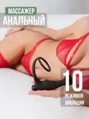 Багровый анальный вибромассажер с эрекционными кольцами, вибратор для простаты, анальная пробка 18+
