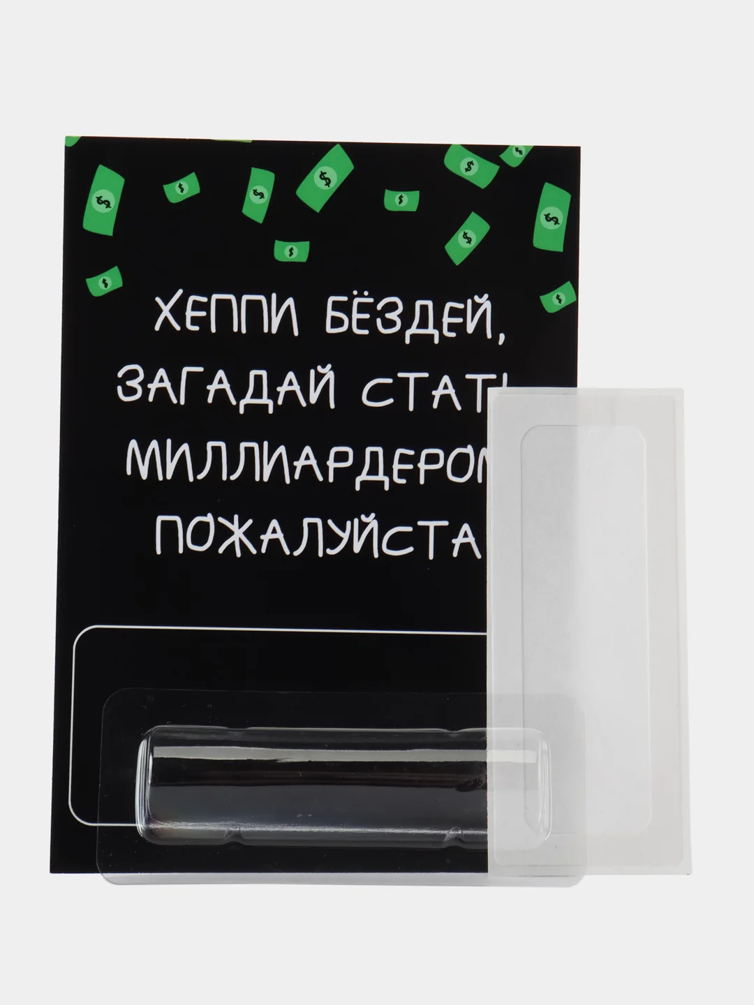Черный открытка - конверт для денег, подарочная, с юмором, для мужчины и женщины