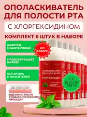 Ополаскиватель для полости рта ХЛОРГЕКСИДИН со вкусом Мяты, 500 мл х 6 шт