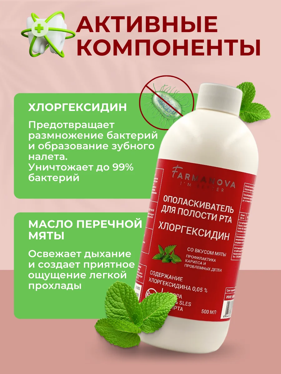 Ополаскиватель для полости рта ХЛОРГЕКСИДИН со вкусом Мяты, 500 мл х 6 шт