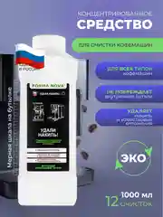 Средство от накипи "Удали Накипь", для кофемашин, 1 литр