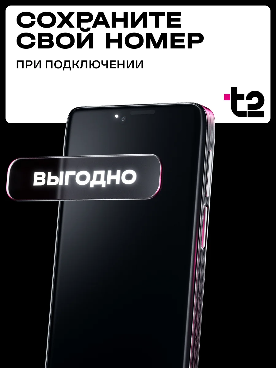 Sim-карта t2. Тариф "Мой онлайн" для Владимирской области
