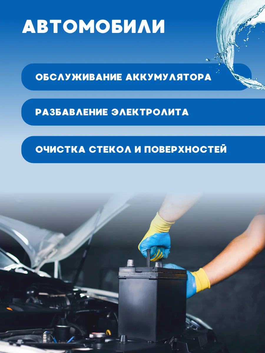 Дистиллированная вода 1 л х 2 шт