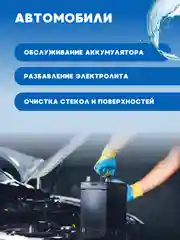 Дистиллированная вода 1 л х 2 шт