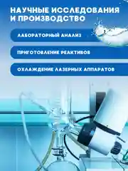 Дистиллированная вода 1 л х 2 шт