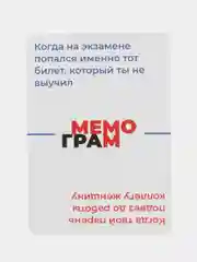 Дополнение к настольной игре Мемограм + 400 Ситуаций