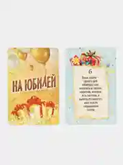 Настольная игра Веселые фанты на юбилей, 20 карт, 18+