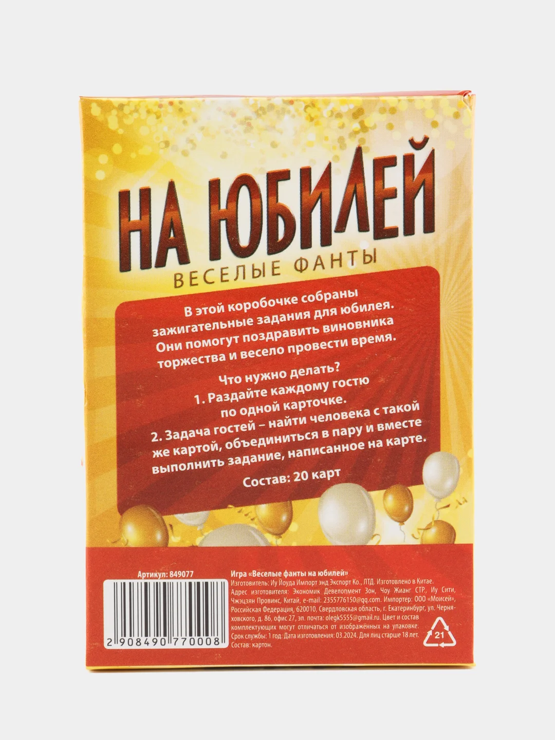Настольная игра Веселые фанты на юбилей, 20 карт, 18+