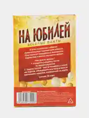 Настольная игра Веселые фанты на юбилей, 20 карт, 18+