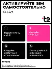 Sim-карта t2. Тариф "Мой онлайн" для Пермского края